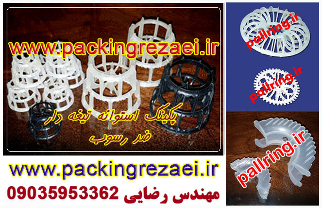 پال رینگ مخروطی ضد رسوب