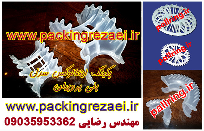 پکینگ سدل رینگ