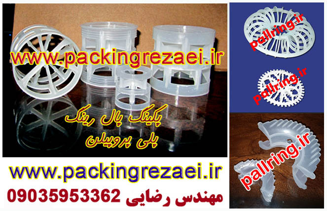 پکینگ پال رینگ پلاستیکی